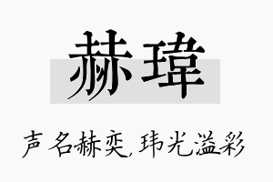 赫玮名字的寓意及含义