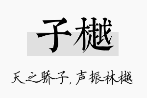 子樾名字的寓意及含义