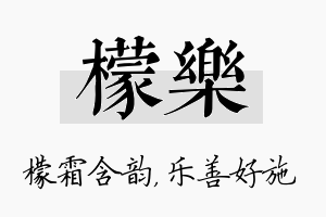 檬乐名字的寓意及含义