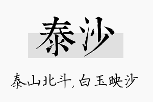 泰沙名字的寓意及含义