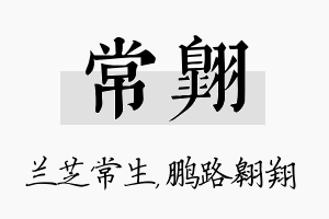 常翱名字的寓意及含义