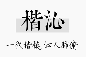 楷沁名字的寓意及含义