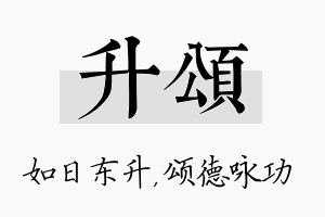 升颂名字的寓意及含义