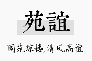 苑谊名字的寓意及含义