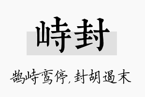 峙封名字的寓意及含义