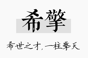 希擎名字的寓意及含义