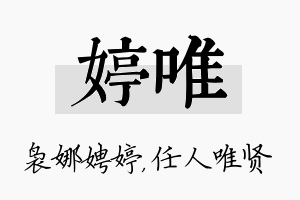 婷唯名字的寓意及含义