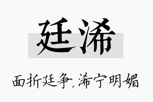 廷浠名字的寓意及含义