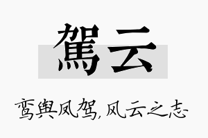 驾云名字的寓意及含义