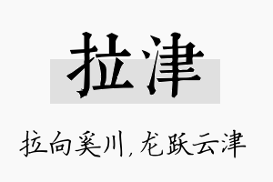 拉津名字的寓意及含义