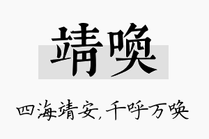 靖唤名字的寓意及含义