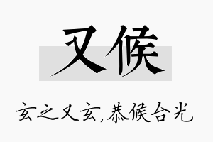 又候名字的寓意及含义