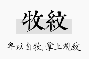 牧纹名字的寓意及含义