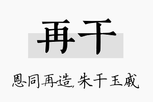 再干名字的寓意及含义