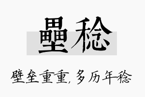 垒稔名字的寓意及含义