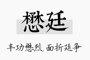 懋廷名字的寓意及含义