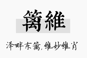 篱维名字的寓意及含义