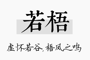 若梧名字的寓意及含义