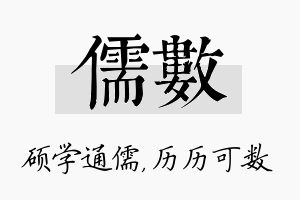 儒数名字的寓意及含义