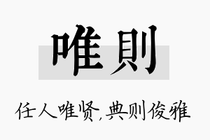 唯则名字的寓意及含义