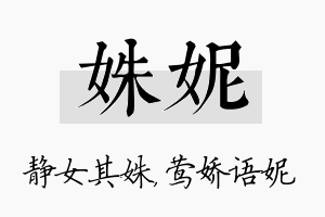 姝妮名字的寓意及含义