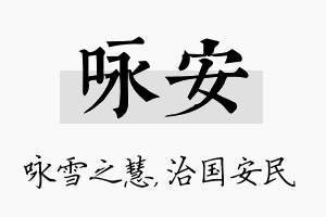 咏安名字的寓意及含义