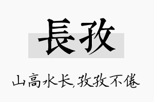 长孜名字的寓意及含义