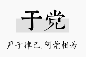 于党名字的寓意及含义