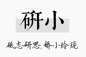 研小名字的寓意及含义