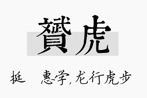 赟虎名字的寓意及含义