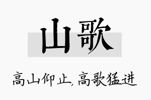 山歌名字的寓意及含义