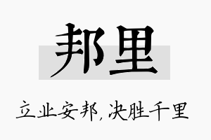 邦里名字的寓意及含义