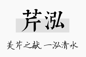 芹泓名字的寓意及含义