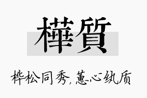 桦质名字的寓意及含义