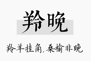 羚晚名字的寓意及含义