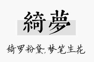 绮梦名字的寓意及含义