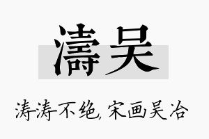 涛吴名字的寓意及含义