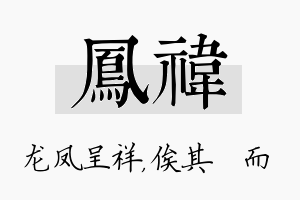 凤祎名字的寓意及含义