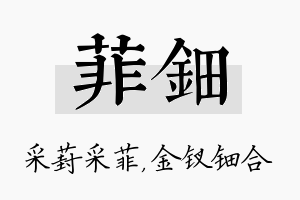 菲钿名字的寓意及含义