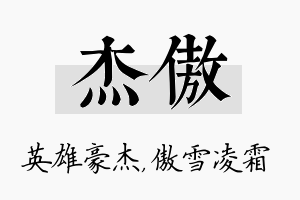 杰傲名字的寓意及含义