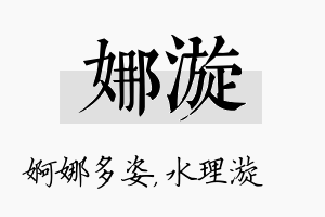 娜漩名字的寓意及含义