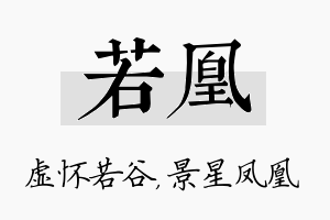 若凰名字的寓意及含义