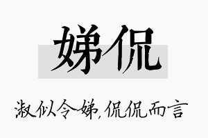 娣侃名字的寓意及含义