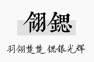 翎锶名字的寓意及含义