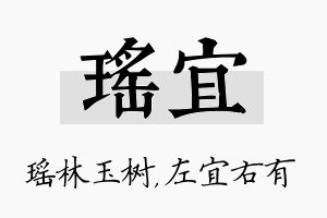 瑶宜名字的寓意及含义