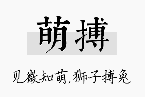 萌搏名字的寓意及含义