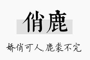 俏鹿名字的寓意及含义