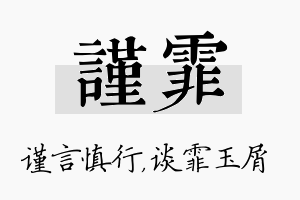 谨霏名字的寓意及含义