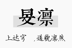 旻凛名字的寓意及含义