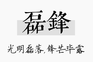 磊锋名字的寓意及含义